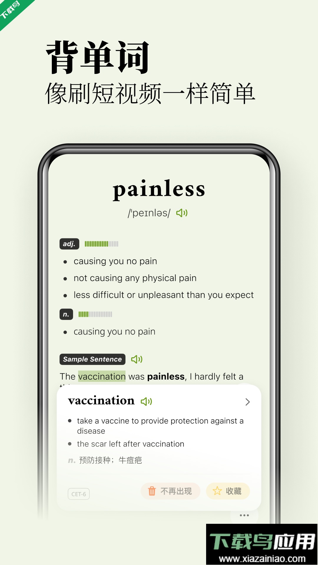 无痛单词手机版app下载最新版截图1