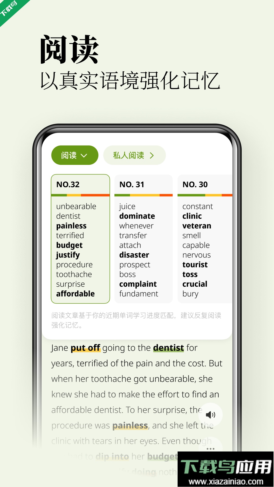 无痛单词手机版app下载最新版截图3