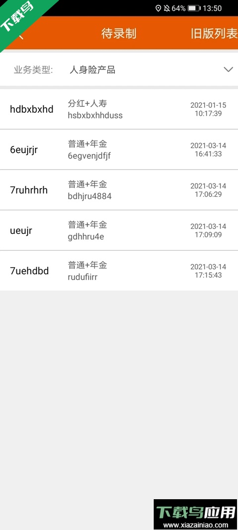 保险双录系统安卓版最新版下载最新版截图1