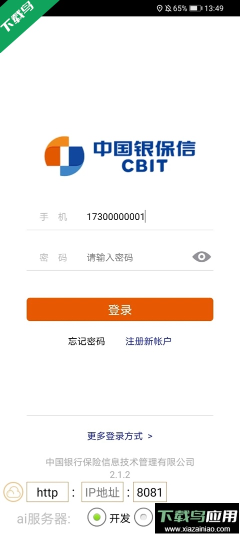 保险双录系统安卓版最新版下载最新版截图2