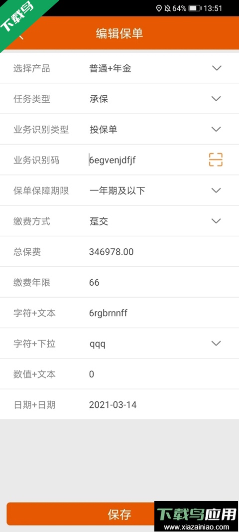 保险双录系统安卓版最新版下载最新版截图3