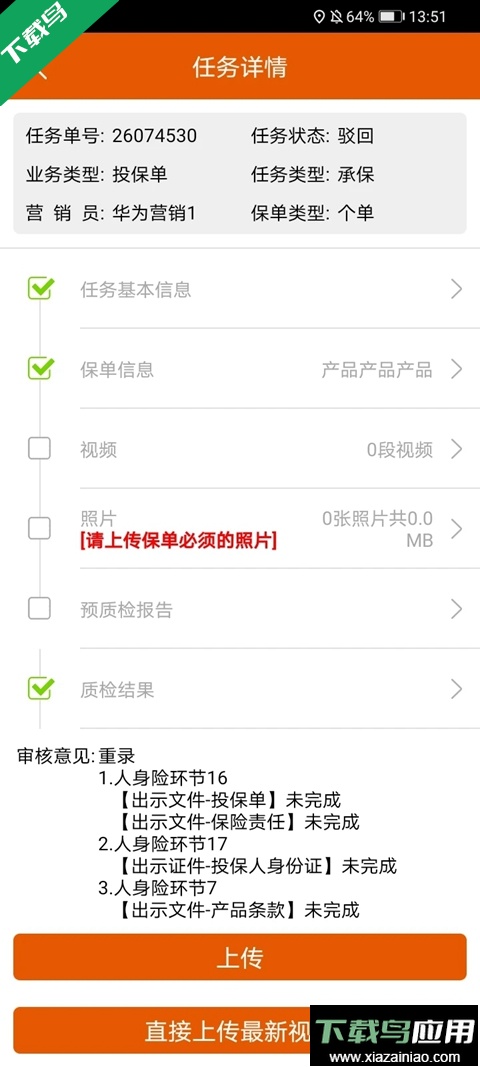 保险双录系统安卓版最新版下载最新版截图4