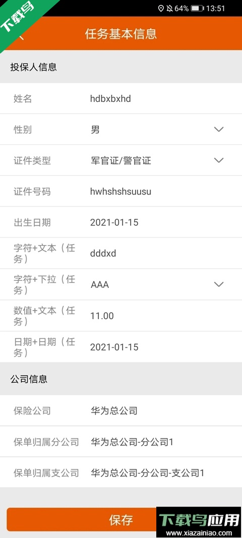 保险双录系统安卓版最新版下载最新版截图5