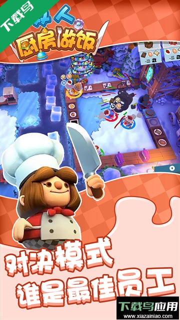 双人厨房做饭联机版下载截图1