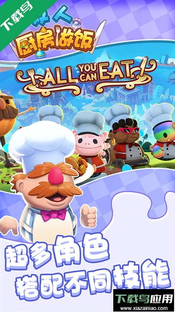 双人厨房做饭联机版下载截图3