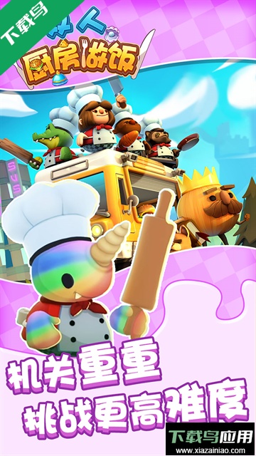 双人厨房做饭联机版下载截图4