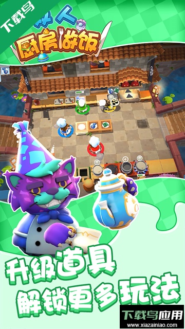 双人厨房做饭联机版下载截图5