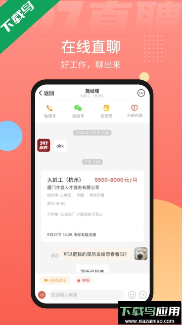 597直聘人才网app官方版下载截图1