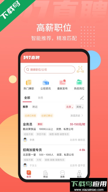 597直聘人才网app官方版下载截图2