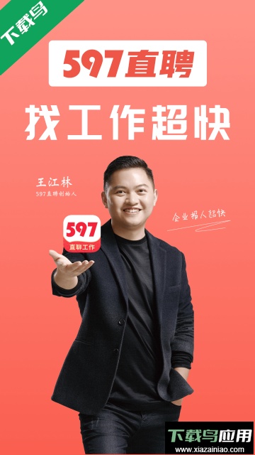 597直聘人才网app官方版下载截图3