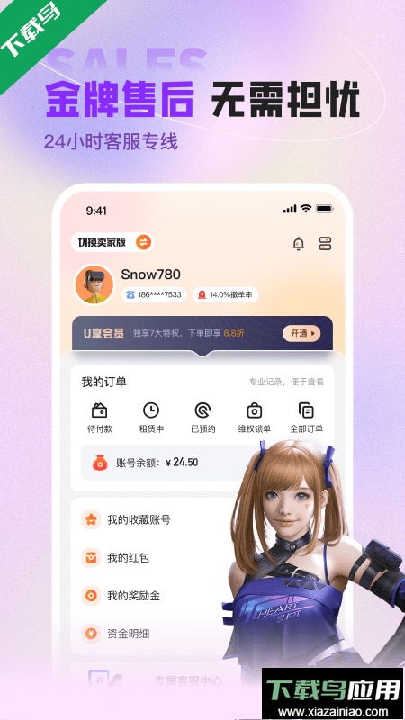 U号租app最新版下载截图1
