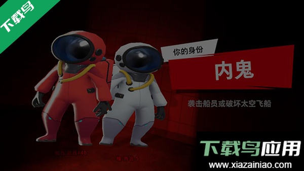 谁是内鬼最新版本下载最新版截图1