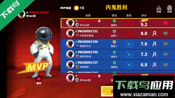 谁是内鬼最新版本下载最新版截图2