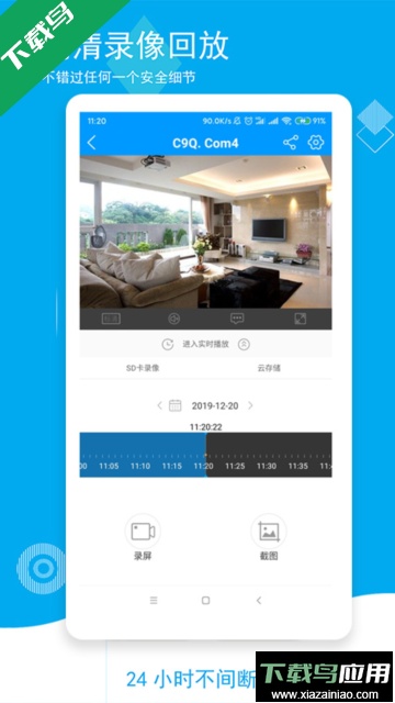 喵眼精灵监控app最新版下载截图