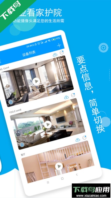 喵眼精灵监控app最新版下载截图