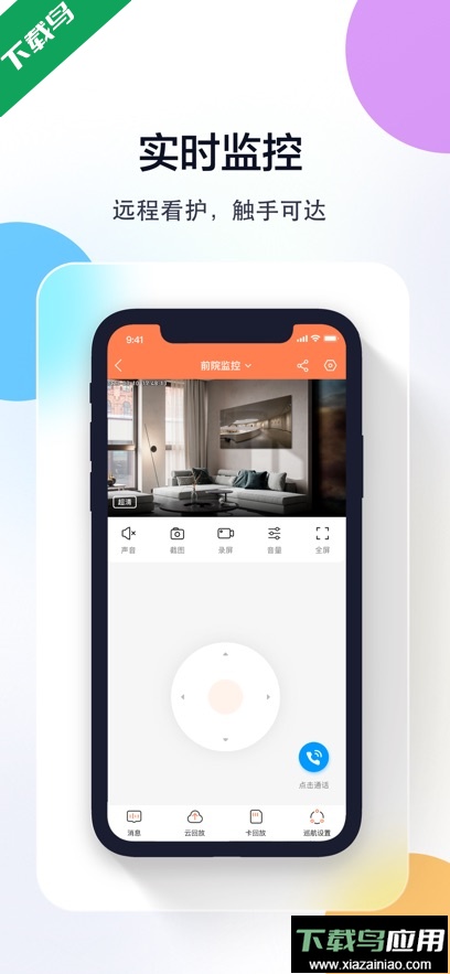 喵眼精灵摄像头app最新版下载最新版截图1