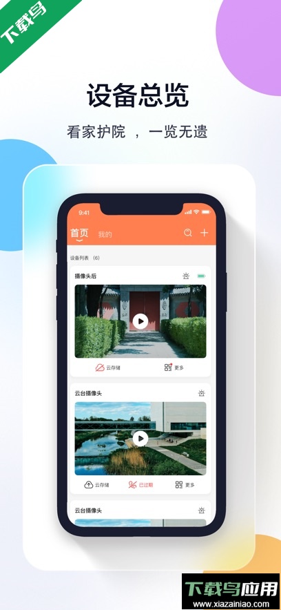 喵眼精灵摄像头app最新版下载最新版截图4