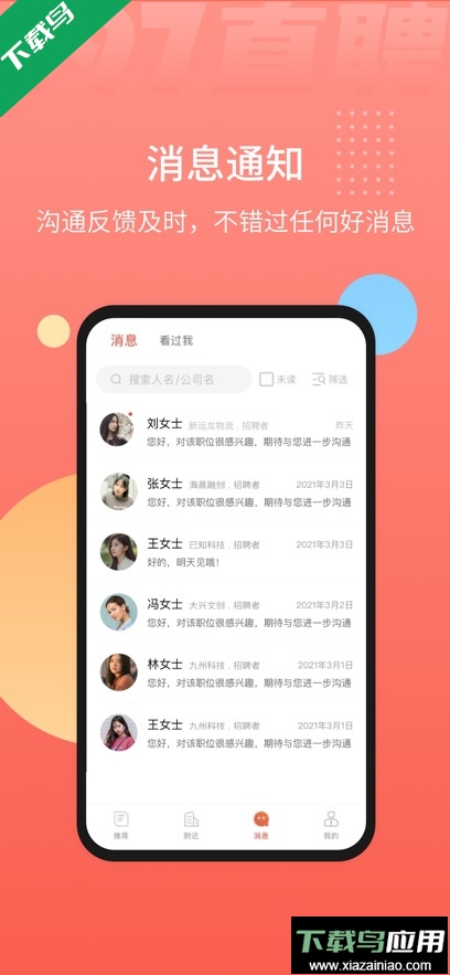 597直聘app下载最新版截图4