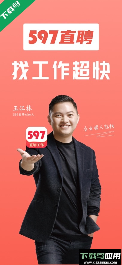 597直聘app下载最新版截图5