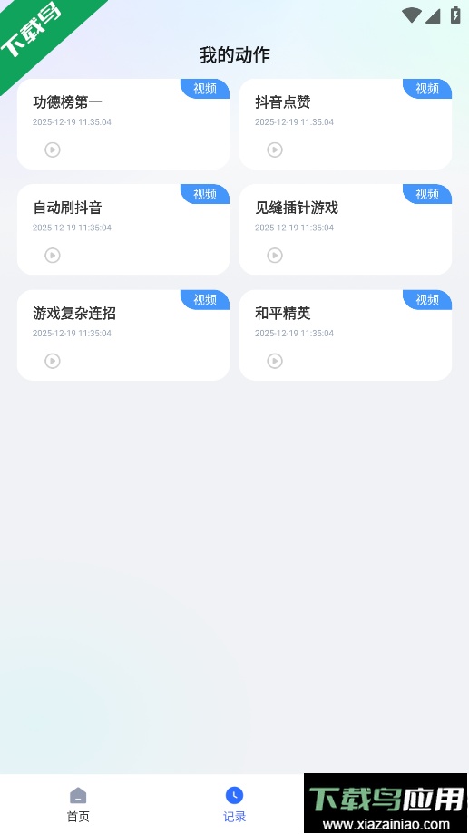 多点自动连点点击器最新版本下载截图1