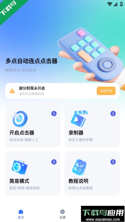多点自动连点点击器最新版本下载截图2