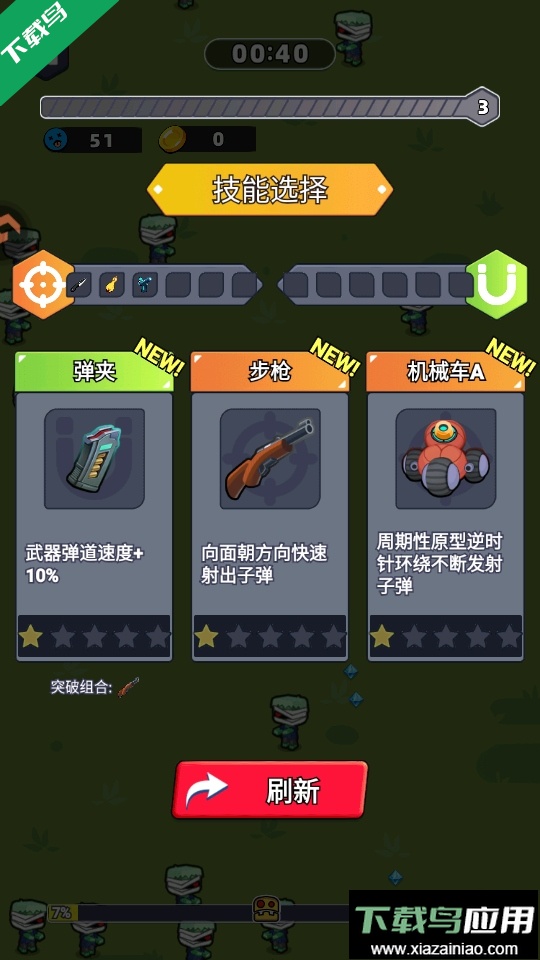 无畏闯关者游戏下载最新版截图1