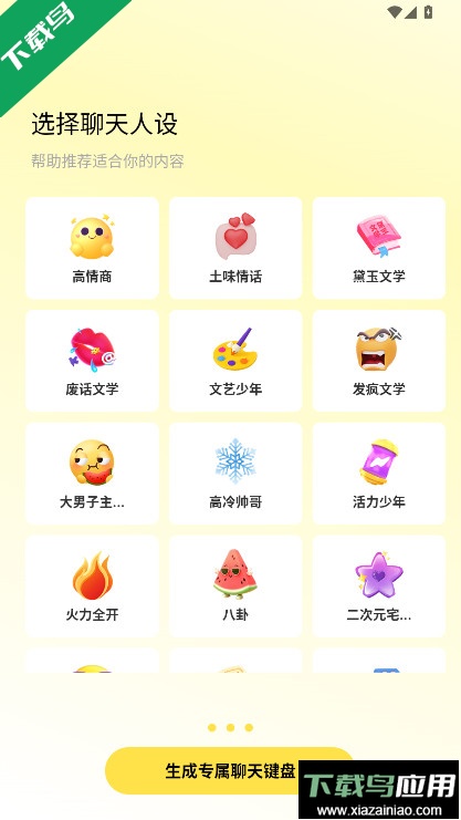 小鹿键盘官方下载app最新版截图1