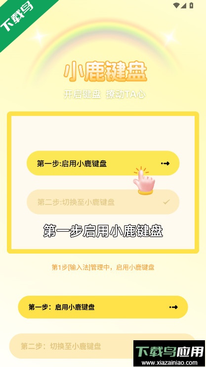 小鹿键盘官方下载app最新版截图2