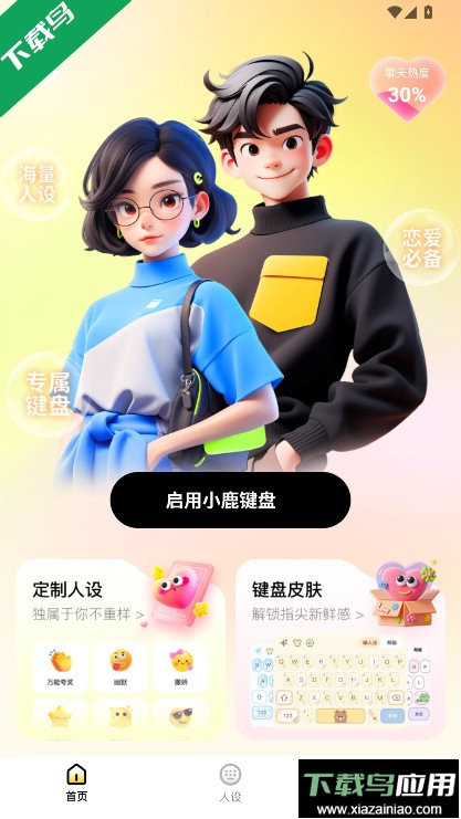 小鹿键盘官方下载app最新版截图3