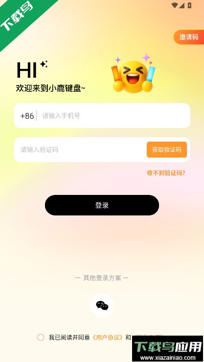 小鹿键盘官方下载app最新版截图4