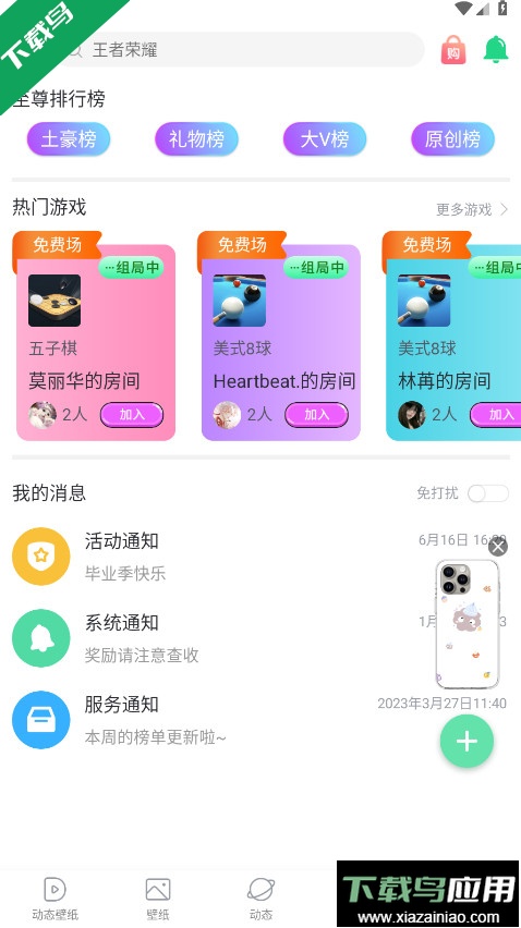 壁纸多多官方免费下载最新版截图1