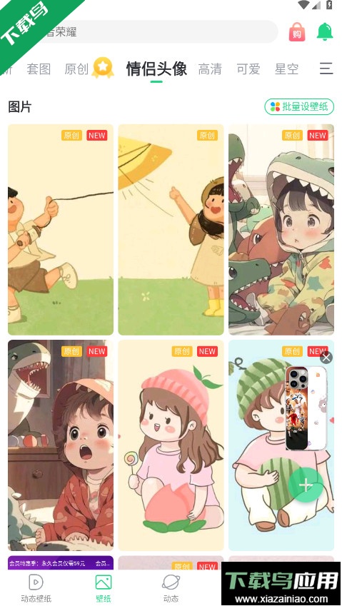 壁纸多多官方免费下载最新版截图3