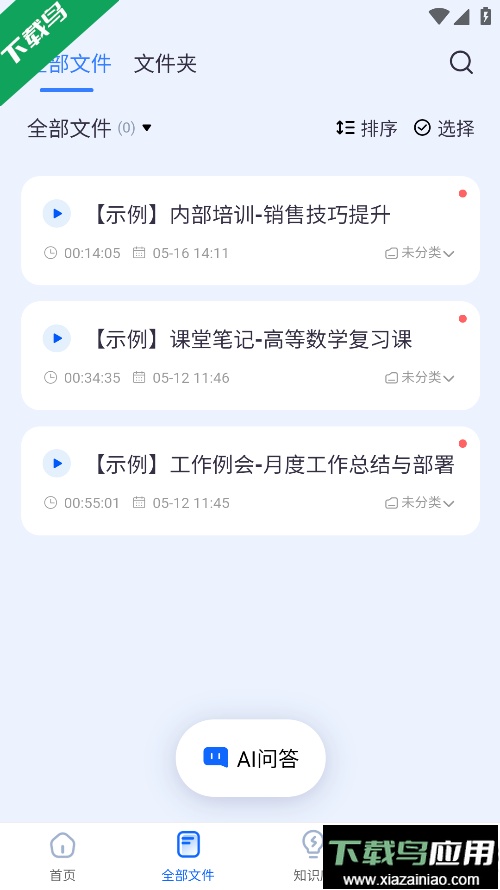 听脑ai手机版下载最新版截图2