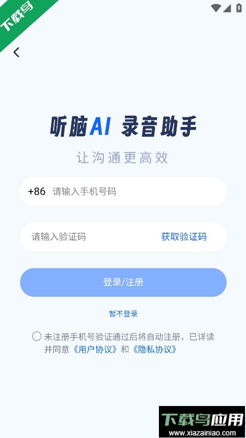 听脑ai手机版下载最新版截图3
