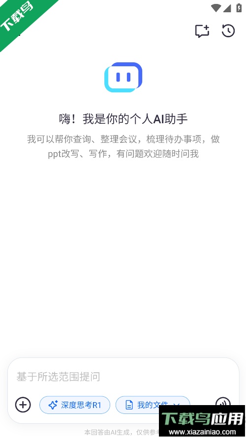 听脑ai手机版下载最新版截图4