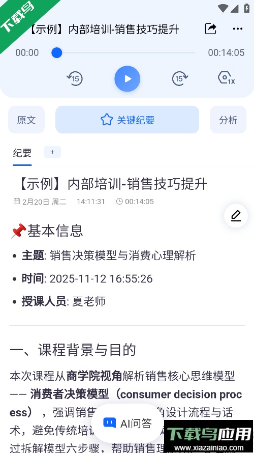听脑ai手机版下载最新版截图5