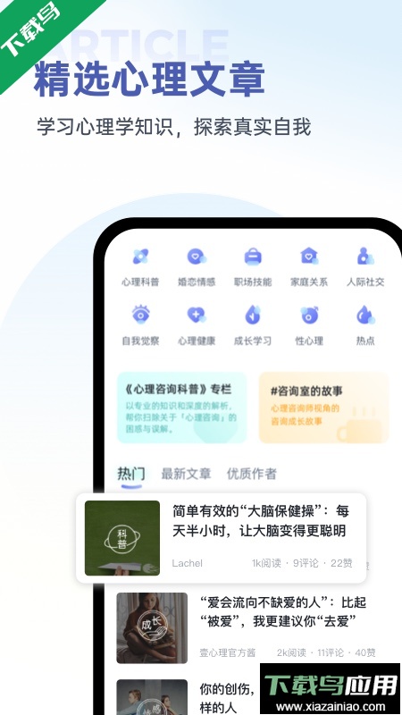 壹心理app最新版下载最新版截图2