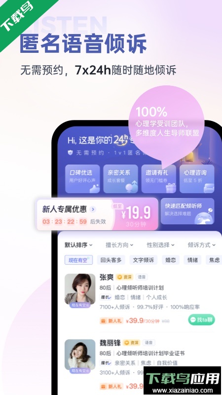 壹心理app最新版下载最新版截图3