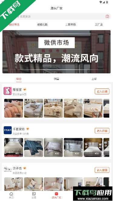 找源头app下载安装最新版截图3