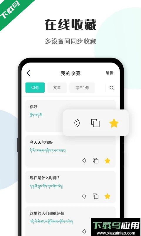 藏译通app下载2026最新版最新版截图1