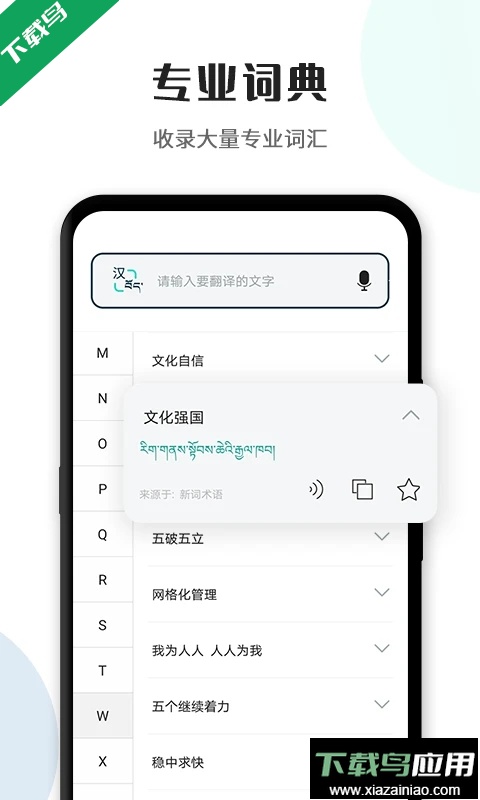 藏译通app下载2026最新版最新版截图2