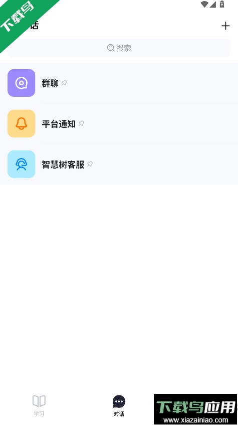 知到手机端下载截图