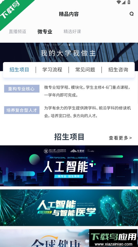 知到手机端下载截图