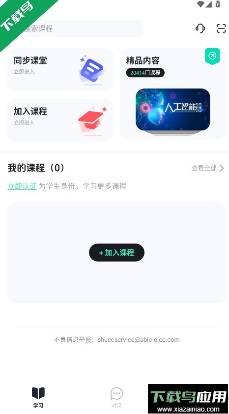 知到手机端下载截图