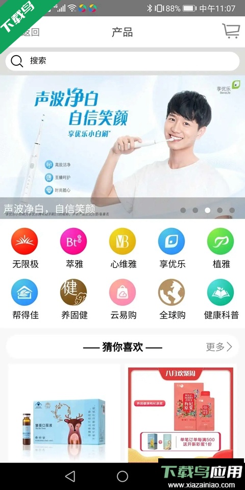 无限极中国官方手机版下载截图3