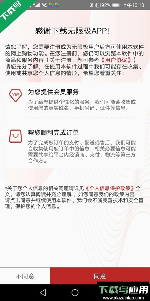 无限极中国官方手机版下载截图4