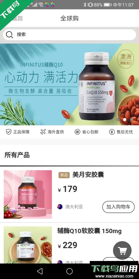 无限极中国官方手机版下载截图5