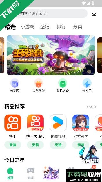 联想商城app下载安装(应用商店)截图1