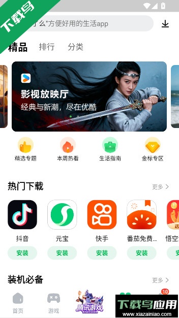 联想商城app下载安装(应用商店)截图4