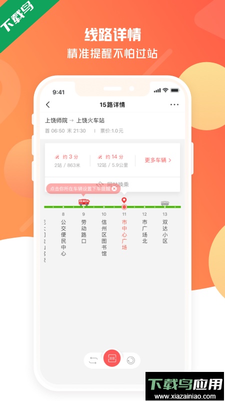 上饶公交行最新版下载(改名饶城通)最新版截图1